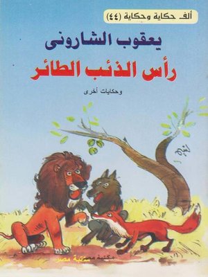 cover image of رأس الذئب الطائر